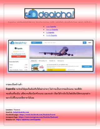 à¸ªà¹ˆà¸§à¸™à¸¥à¸” Expedia