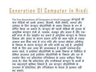 Generation Of Computer In Hindi
