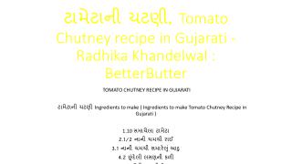 àªŸàª¾àª®à«‡àªŸàª¾àª¨à«€ àªšàªŸàª£à«€, Tomato Chutney recipe in Gujarati - Radhika Khandelwal : BetterButter