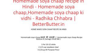 Homemade soya chaap recipe in Hindi - Homemade soya chaap,Homemade soya chaap ki vidhi - Radhika Chhabra | BetterButter.