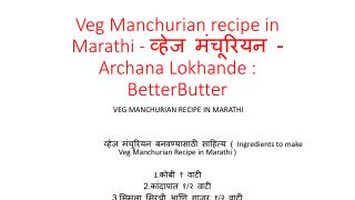 Veg Manchurian recipe in Marathi - à¤µà¥à¤¹à¥‡à¤œ à¤®à¤‚à¤šà¥‚à¤°à¤¿à¤¯à¤¨ - Archana Lokhande : BetterButter