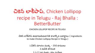 à°šà°¿à°•à±†à°¨à± à°²à°¾à°²à±€à°ªà°¾à°ªà±, Chicken Lollipop recipe in Telugu - Raj Bhalla : BetterButter