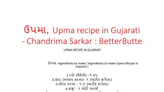 àª‰àªªàª®àª¾, Upma recipe in Gujarati - Chandrima Sarkar : BetterButte