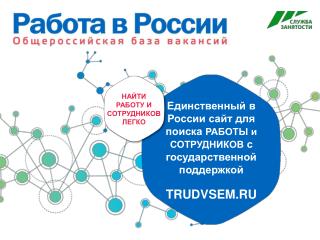 Ð Ð°Ð±Ð¾Ñ‚Ð¾Ð´Ð°Ñ‚ÐµÐ»ÑÐ¼ (Ð Ð°Ð±Ð¾Ñ‚Ð° Ð² Ð Ð¾ÑÑÐ¸Ð¸ Ð˜ÐÐŸ)