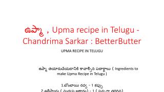 à°‰à°ªà±à°®à°¾ , Upma recipe in Telugu - Chandrima Sarkar : BetterButter