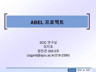 ABEL 프로젝트