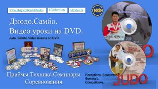 Ppt Judo Sambo Video Lessons On Dvd Posters Powerpoint Presentation Id