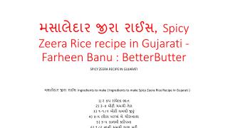 àª®àª¸àª¾àª²à«‡àª¦àª¾àª° àªœà«€àª°àª¾ àª°àª¾àªˆàª¸, Spicy Zeera Rice recipe in Gujarati - Farheen Banu : BetterButter