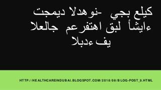 ØªØ¬Ù…ÙŠØ¯ Ø§Ù„Ø¯Ù‡ÙˆÙ† - Ø£Ø´ÙŠØ§Ø¡ ÙŠØ¬Ø¨ Ø¹Ù„ÙŠÙƒ Ù…Ø¹Ø±ÙØªÙ‡Ø§ Ù‚Ø¨Ù„ Ø§Ù„Ø¨Ø¯Ø¡ ÙÙŠ Ø§Ù„Ø¹Ù„Ø§Ø¬