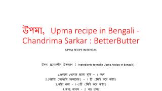 à¦‰à¦ªà¦®à¦¾, Upma recipe in Bengali - Chandrima Sarkar : BetterButter