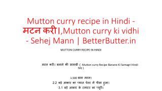 Mutton curry recipe in Hindi - à¤®à¤Ÿà¤¨ à¤•à¤°à¥€à¥¤,Mutton curry ki vidhi - Sehej Mann | BetterButter.in