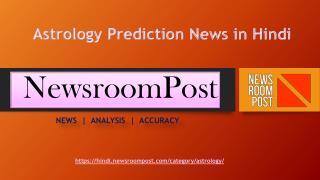 Astro Prediction News, Horoscope 2018 (à¤œà¥à¤¯à¥‹à¤¤à¤¿à¤· à¤¸à¤®à¤¾à¤šà¤¾à¤°) â€“ NewsroomPost