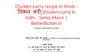 Chicken curry recipe in Hindi - à¤šà¤¿à¤•à¤¨ à¤•à¤°à¥€,Chicken curry ki vidhi - Sehej Mann | BetterButter.in