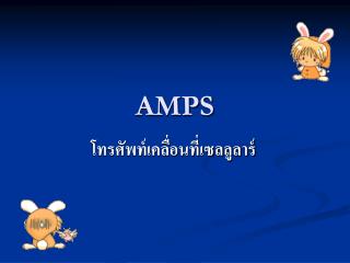 AMPS