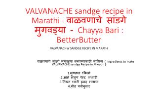 VALVANACHE sandge recipe in Marathi - à¤µà¤¾à¤³à¤µà¤£à¤¾à¤šà¥‡ à¤¸à¤¾à¤‚à¤¡à¤—à¥‡ à¤®à¥à¤—à¤µà¤¡à¥à¤¯à¤¾ - Chayya Bari