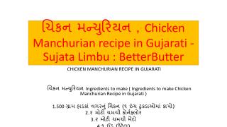 àªšàª¿àª•àª¨ àª®àª¨à«àªšà«àª°àª¿àª¯àª¨ , Chicken Manchurian recipe in Gujarati - Sujata Limbu : BetterButter
