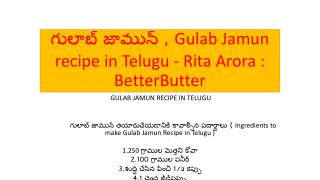 à°—à±à°²à°¾à°¬à± à°œà°¾à°®à±à°¨à± , Gulab Jamun recipe in Telugu - Rita Arora : BetterButter