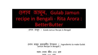 à¦—à§à¦²à¦¾à¦¬ à¦œà¦¾à¦®à§à¦¨, Gulab Jamun recipe in Bengali - Rita Arora : BetterButter