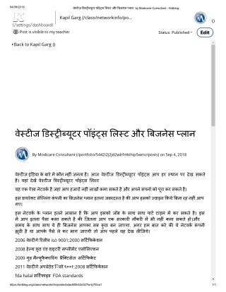à¤µà¥‡à¤¸à¥à¤Ÿà¥€à¤œ à¤¡à¤¿à¤¸à¥à¤Ÿà¥à¤°à¥€à¤¬à¥à¤¯à¥‚à¤Ÿà¤° à¤ªà¥‰à¤‡à¤‚à¤Ÿà¥à¤¸ à¤²à¤¿à¤¸à¥à¤Ÿ à¤”à¤° à¤¬à¤¿à¤œà