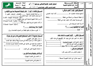 Ø§Ù…ØªØ­Ø§Ù† Ø¹Ù„ÙˆÙ… Ù„Ù„ØµÙ Ø§Ù„Ø±Ø§Ø¨Ø¹ Ø§Ù„Ø§Ø¨ØªØ¯Ø§Ø¦ÙŠ Ù€ Ø¯ÙˆØ± Ù…Ø§ÙŠÙˆ 2018 Ù…