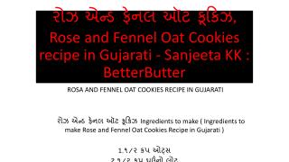 àª°à«‹àª àªàª¨à«àª¡ àª«à«‡àª¨àª² àª‘àªŸ àª•à«‚àª•àª¿àª, Rose and Fennel Oat Cookies recipe in Gujarati - Sanjeeta KK