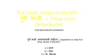 Puri bhaji. recipe in Marathi - à¤ªà¥à¤°à¥€ à¤­à¤¾à¤œà¥€. - Maya Joshi : BetterButter