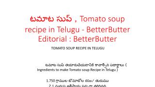 à°Ÿà°®à°¾à°Ÿ à°¸à±à°ªà± , Tomato soup recipe in Telugu - BetterButter Editorial : BetterButter