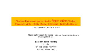 Chicken Pakora recipe in Hindi - à¤šà¤¿à¤•à¤¨ à¤ªà¤•à¥‹à¤¡à¤¼à¤¾,Chicken Pakora ki vidhi - BetterButter Editorial | Bett