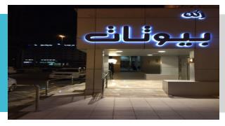 Make A Reservation Hotel Rooms At Rukon Buotat 15 In Riyadh Olaya Street - HoldInn.com