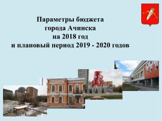 Публичные слушания бюджет 2018-2020 годы2709