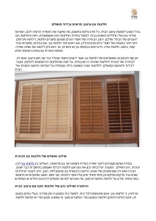 חלונות עץ-עיצוב מרשים ובידוד מושלם