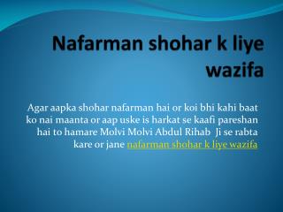 Nafarman shohar k liye wazifa