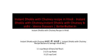 Instant Dhokla with Chutney recipe in Hindi - Instant Dhokla with Chutney,Instant Dhokla with Chutney ki vidhi - Veena D