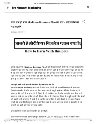 पता चल ही गया Modicare Business Plan का सच - नहीं पढोगे तो पछताओगे