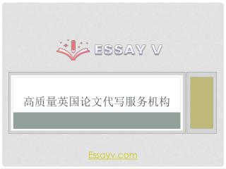 學術論文代寫？學術論文翻譯哪家強？EssayV為英國留學生提供全面學術服務！