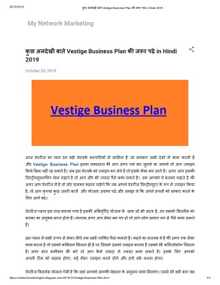 कुछ अनदेखी बाते Vestige Business Plan की जरूर पढ़े in Hindi 2019