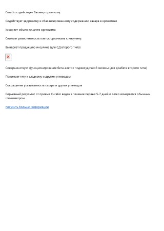 Curalife - Свежий взгляд на качество жизни при диабете 2 типа
