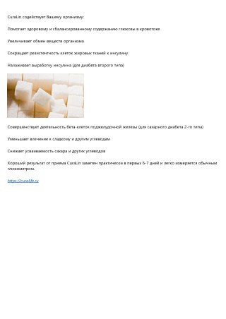 Curalife - Свежий взгляд на качество жизни при сахарном диабете второго типа