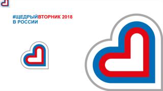 #Щедрый вторник