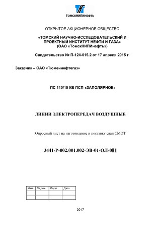 Противопучинные мероприятия сваи СМОТ линии электропередач