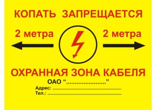 Охранная зона