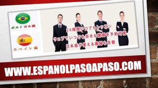 パソアパソ　Paso A Paso WEBレッスンespanolpasoapaso.com