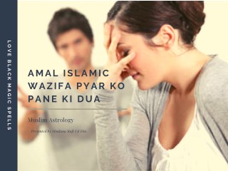 payar pane ka amal or wazifa