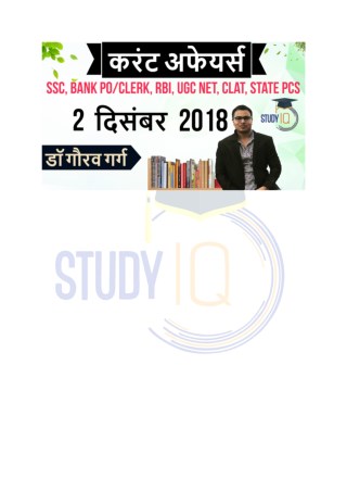 Awesome 2nd Dec 2018 Current Affairs Daily for UPSC SSC Bank PDF