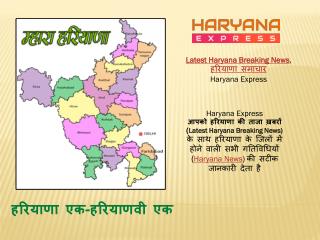 Latest Haryana Breaking News, हरियाणा समाचार | Haryana Express