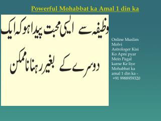 Powerful Mohabbat ka Amal 1 din ka