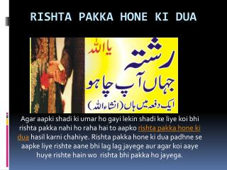 Rishta Pakka Hone Ki Dua aur Wazifa