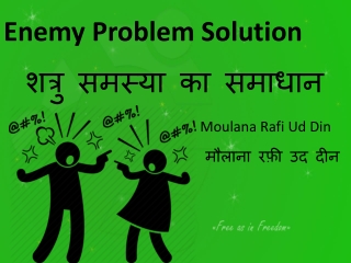 Enemy Problems Solutions शत्रु समस्या का समाधान