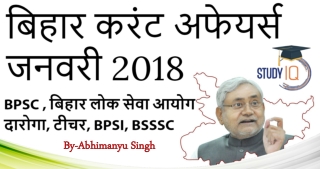 Best Current Affairs of Bihar State Free PDF