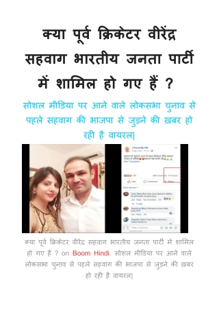 Is Former Indian Cricketer Virender Sehwag Joining BJP?